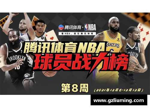 YY易游体育官方网站NBA球员与球队：探索背后的个人与集体辉煌