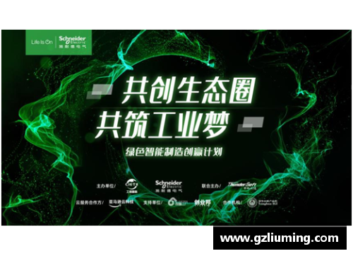 YY易游体育官方网站施耐德电气“绿色能源管理创赢计划”第三季启航,引领能源新时代