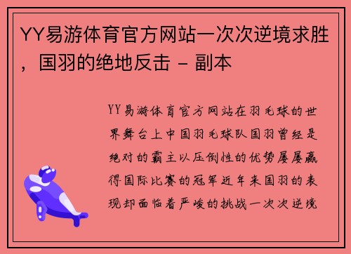YY易游体育官方网站一次次逆境求胜，国羽的绝地反击 - 副本