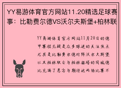 YY易游体育官方网站11.20精选足球赛事：比勒费尔德VS沃尔夫斯堡+柏林联合VS柏林赫塔 - 副本 - 副本