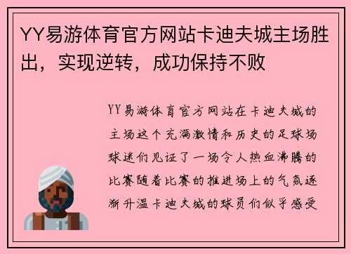 YY易游体育官方网站卡迪夫城主场胜出，实现逆转，成功保持不败