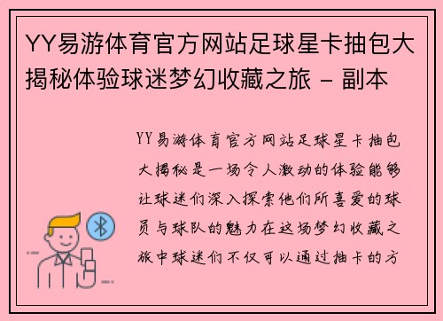 YY易游体育官方网站足球星卡抽包大揭秘体验球迷梦幻收藏之旅 - 副本