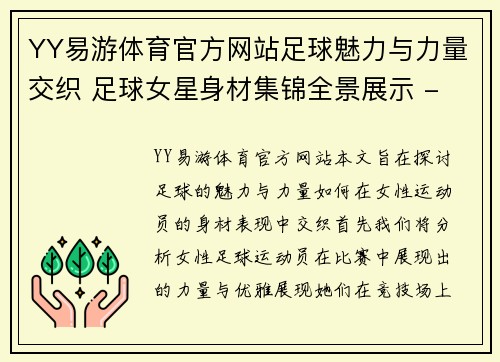 YY易游体育官方网站足球魅力与力量交织 足球女星身材集锦全景展示 - 副本