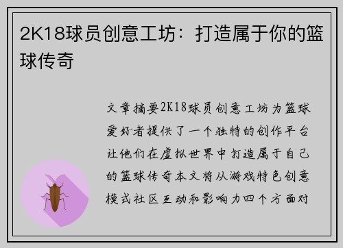 2K18球员创意工坊：打造属于你的篮球传奇